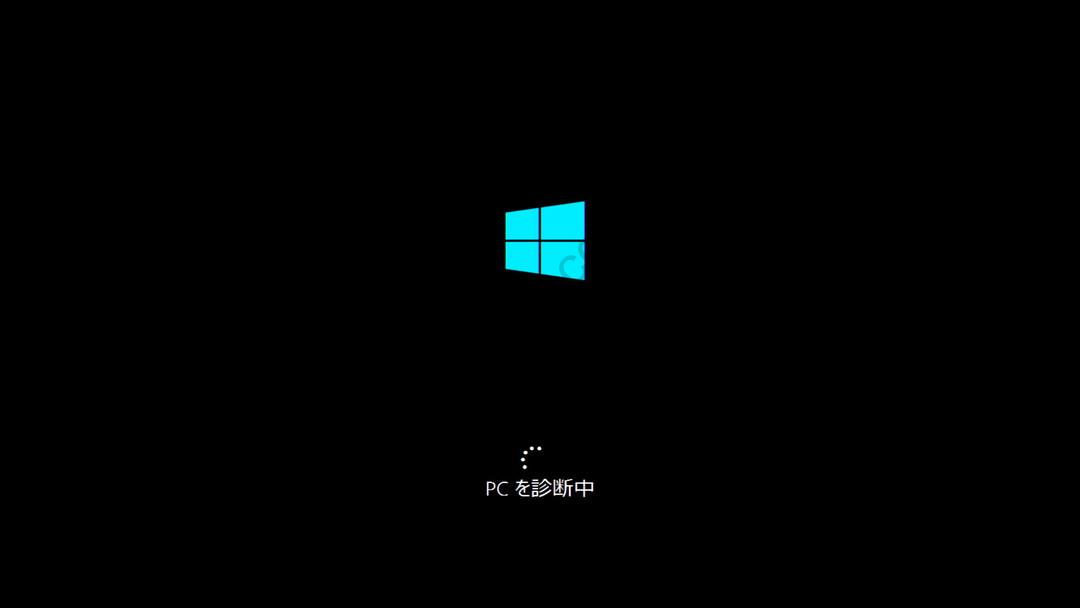 Windows10自動修復からのセーフモード起動方法2