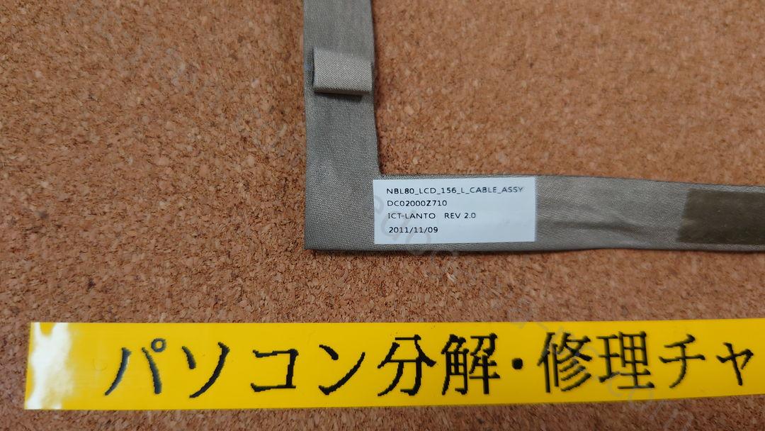 NEC VERSAPRO VK21LX-C 液晶ケーブル(LVDS/eDP) 実物写真 4枚目 NBL80 LCD_156_L_CABLE_ASSY DC02000Z710 ICT-LANTO REV2.0